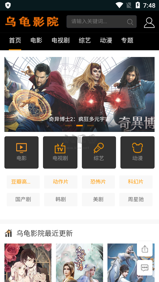 i酷瀏覽器 TV 版 v1.1.5