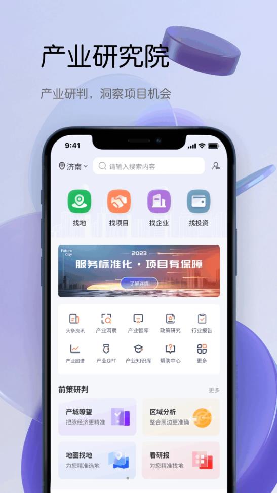 筑數(shù)合寶官方應(yīng)用版