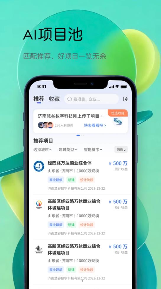 筑數(shù)合寶官方應(yīng)用版