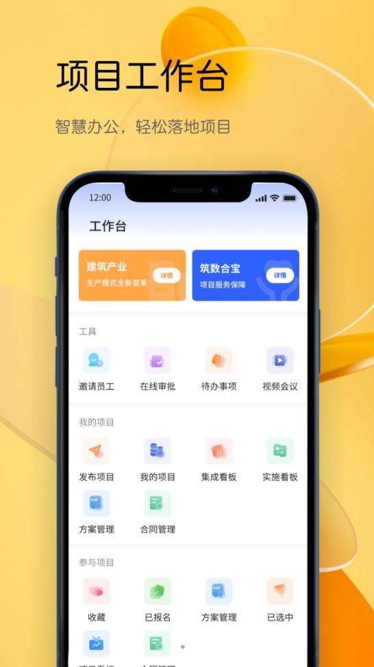 筑數(shù)合寶官方應(yīng)用版