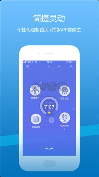 山航掌尚飛APP 4.20.1版