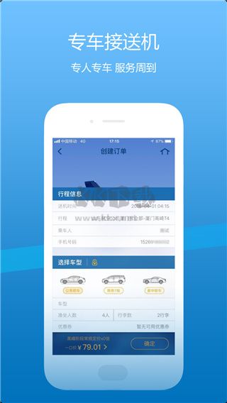 山航掌尚飛APP 4.20.1版