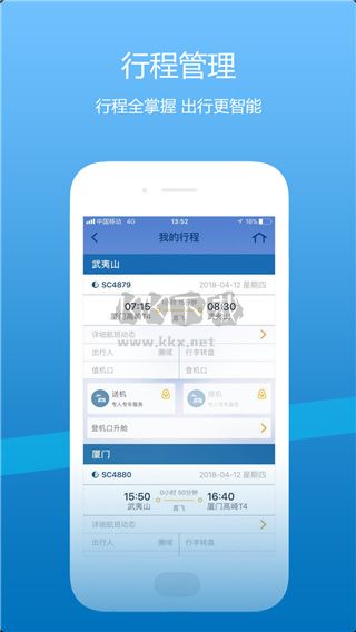 山航掌尚飛APP 4.20.1版