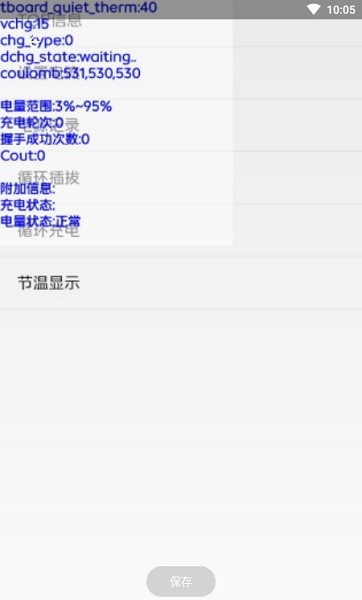 vivo電源信息應(yīng)用最新版本