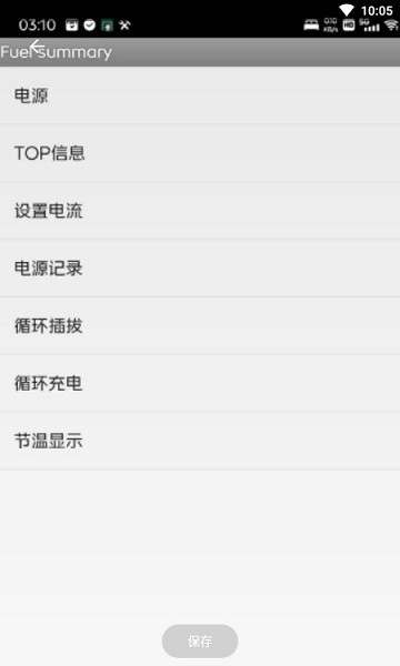 vivo電源信息應(yīng)用最新版本