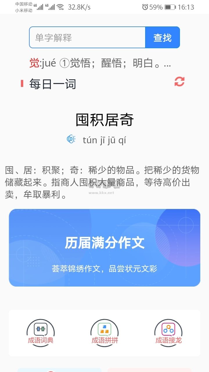沛沛文言文App安卓官網(wǎng)最新版 v5.62