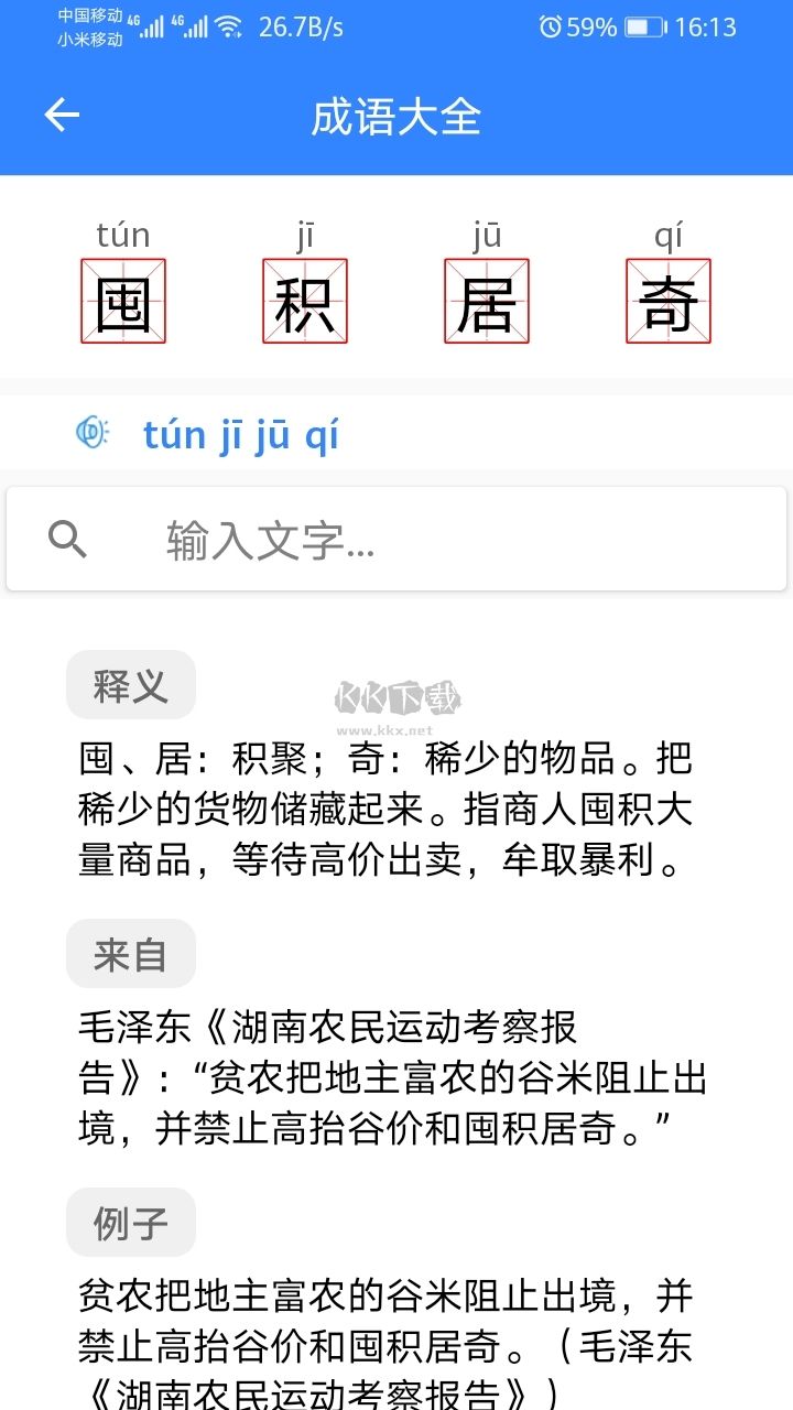 沛沛文言文App安卓官網(wǎng)最新版 v5.62