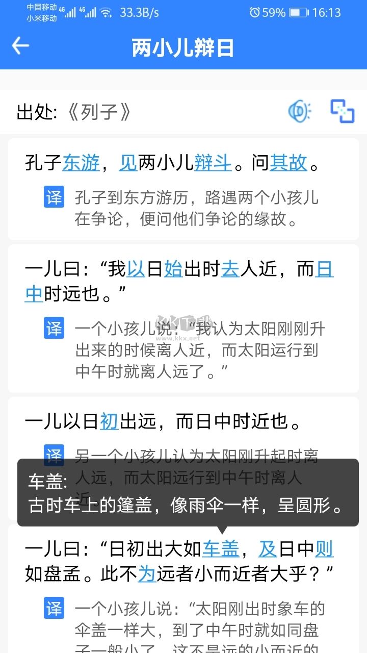沛沛文言文App安卓官網(wǎng)最新版 v5.62