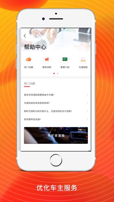 官方版會加油App