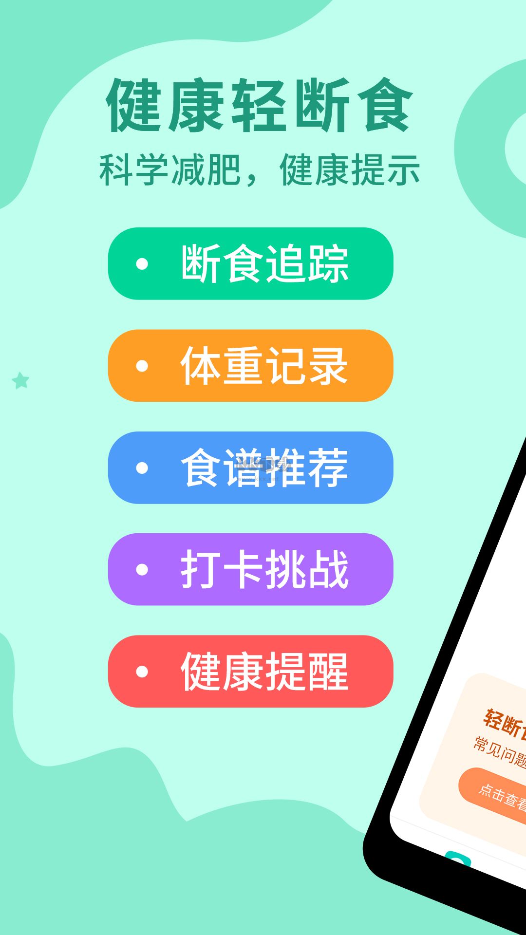 168輕斷食app官方版 v1.3.0