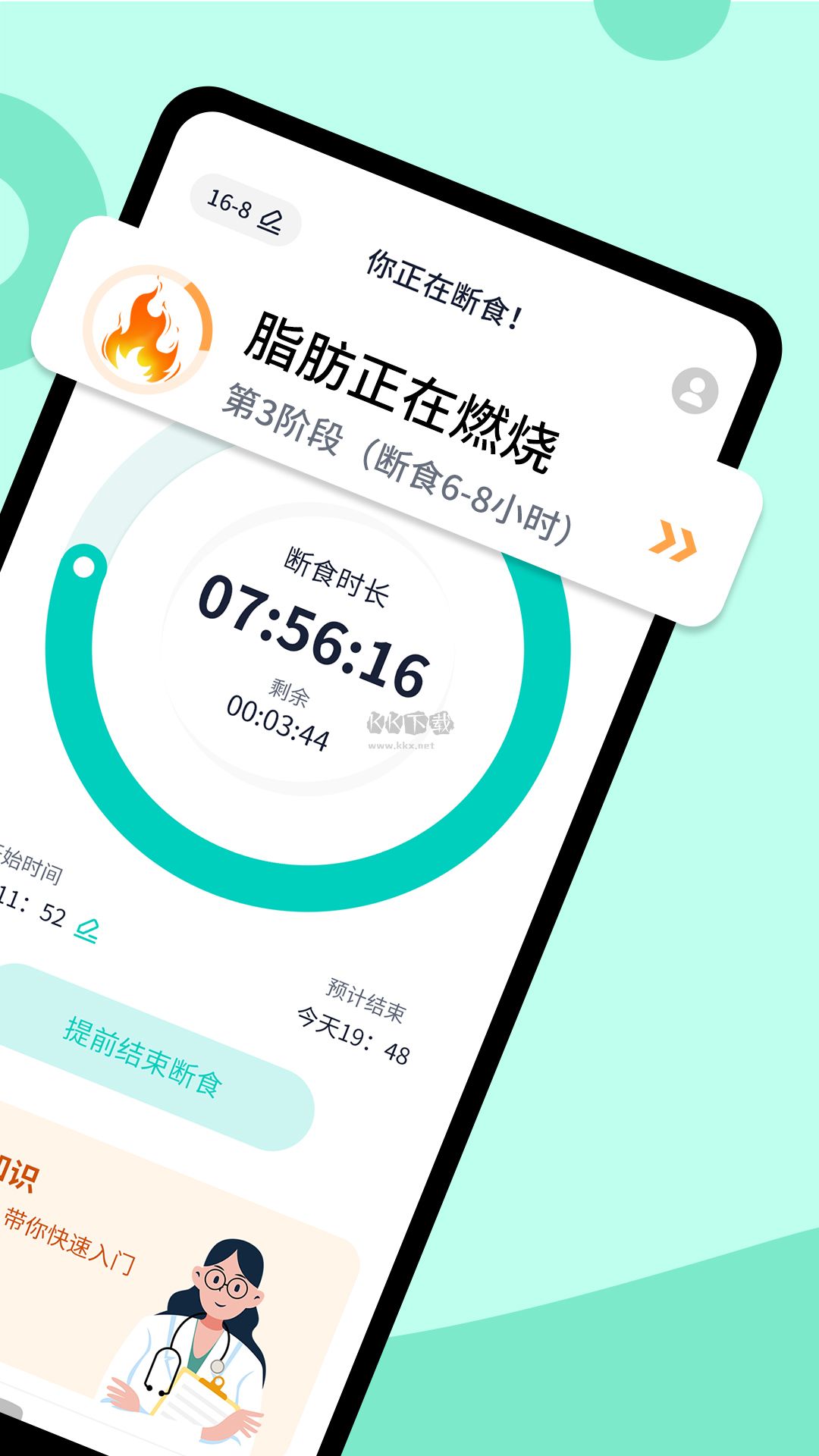 168輕斷食app官方版 v1.3.0