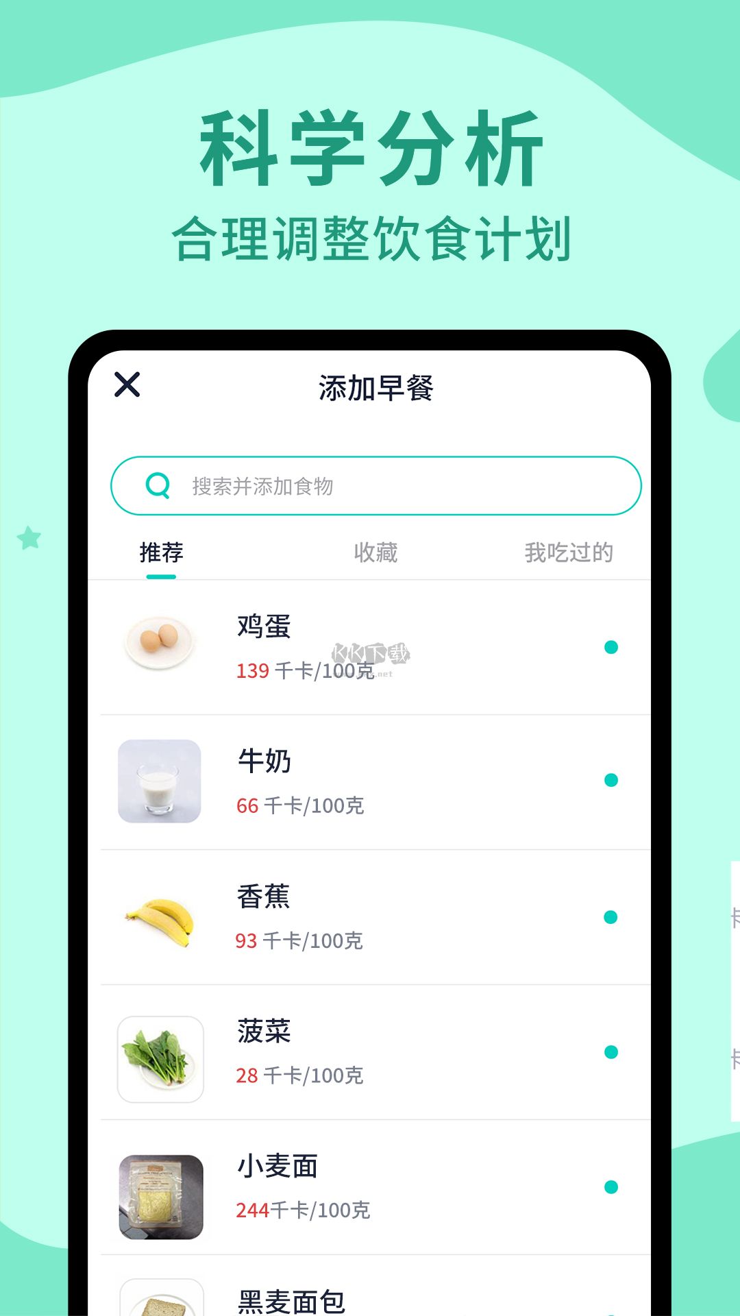 168輕斷食app官方版 v1.3.0