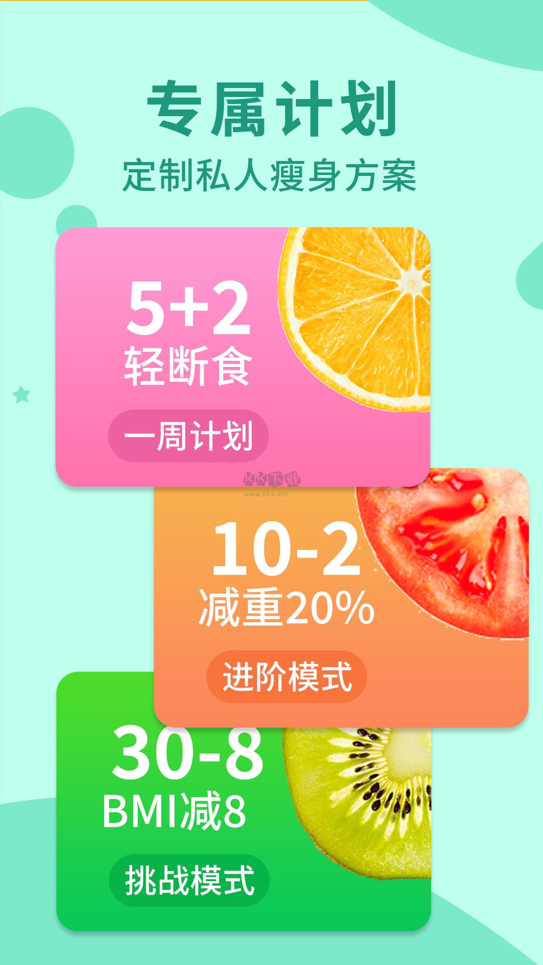 168輕斷食app官方版 v1.3.0