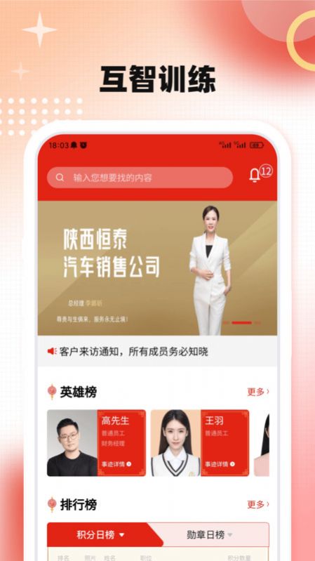 互智訓(xùn)練APP（Android版）