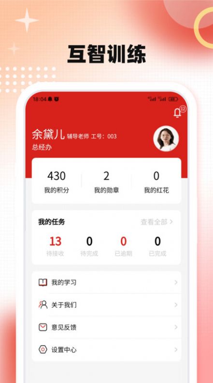 互智訓(xùn)練APP（Android版）