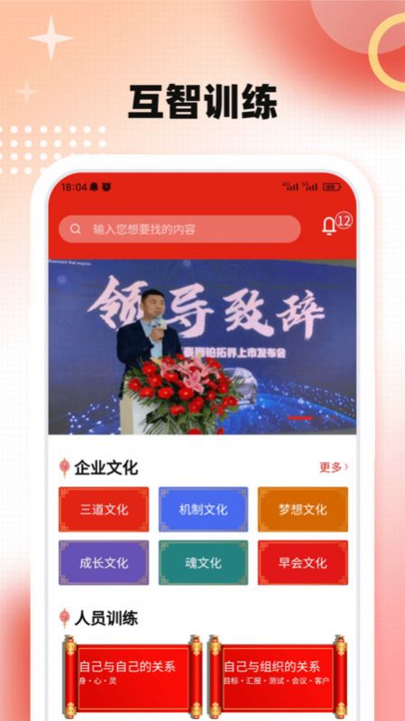 互智訓(xùn)練APP（Android版）