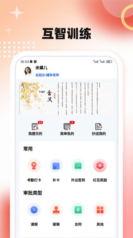 互智訓(xùn)練APP（Android版）