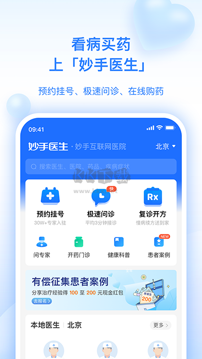 妙手醫(yī)生應(yīng)用程序 v6.4.31