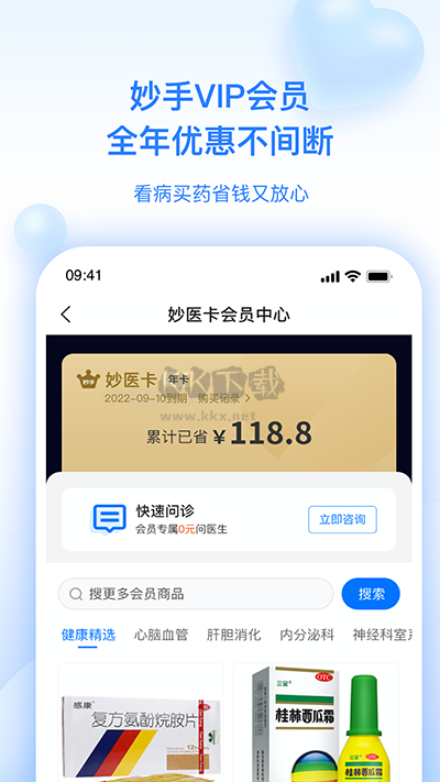 妙手醫(yī)生應(yīng)用程序 v6.4.31
