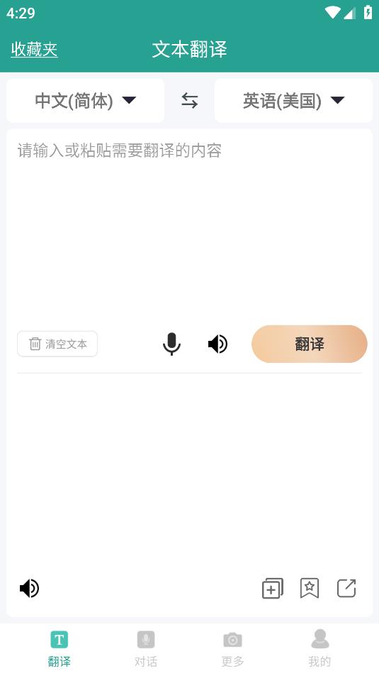 實(shí)時(shí)翻譯大師移動(dòng)版