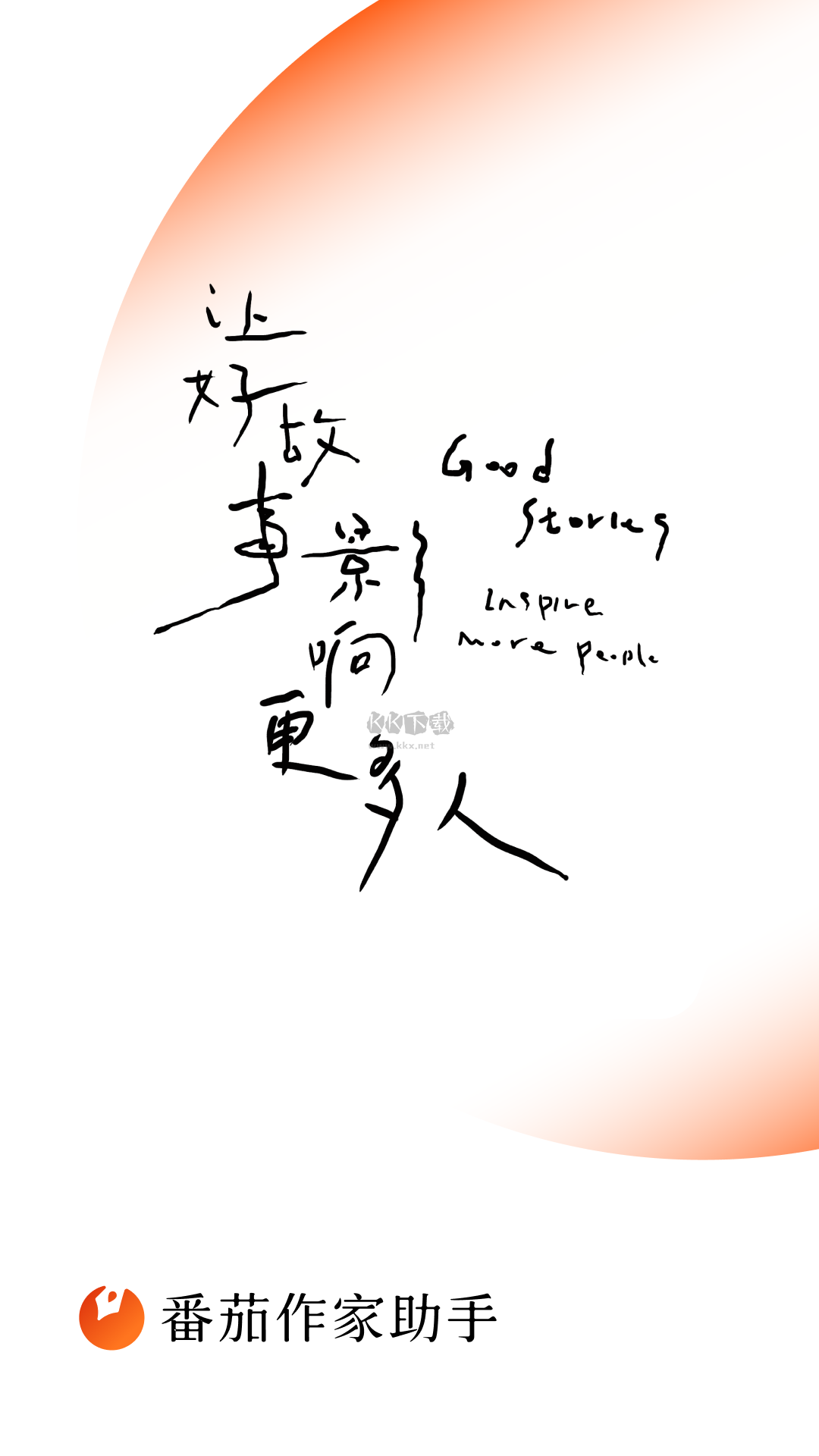 番茄作家助手 v2.9.6 官方最新版