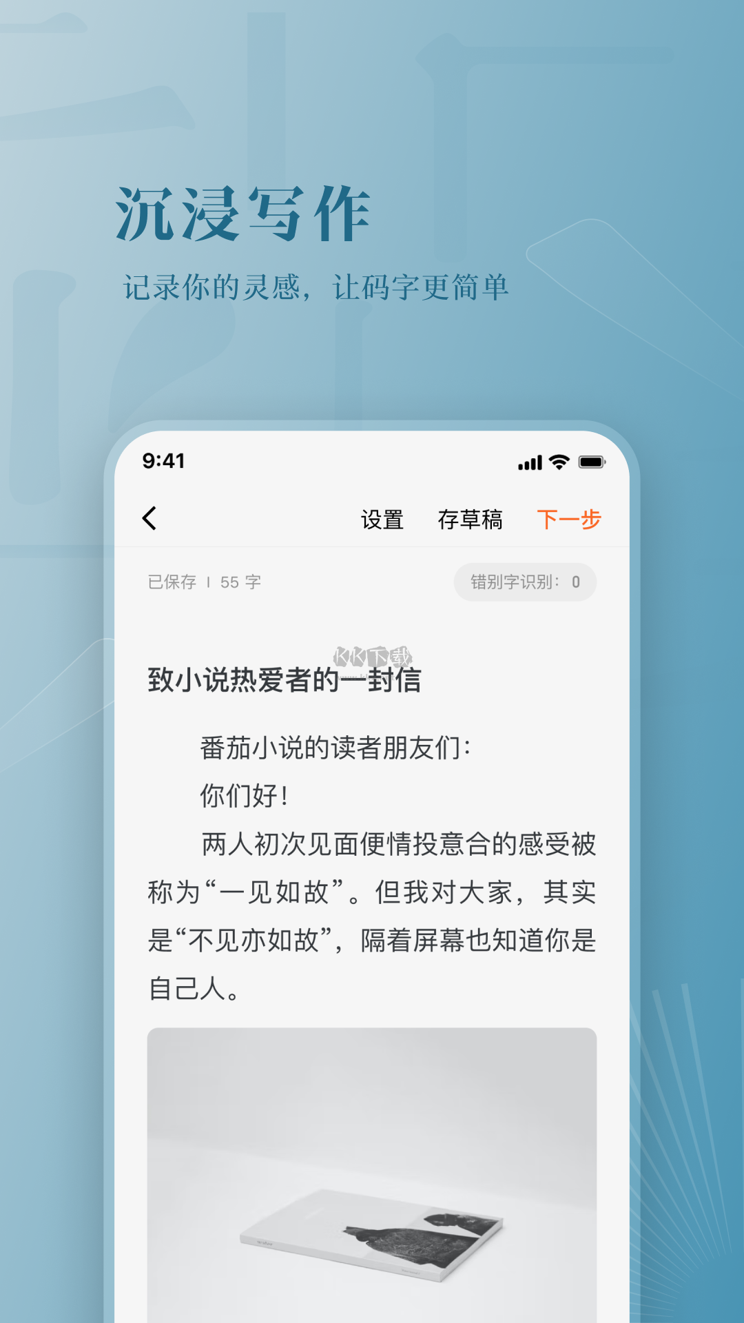 番茄作家助手 v2.9.6 官方最新版