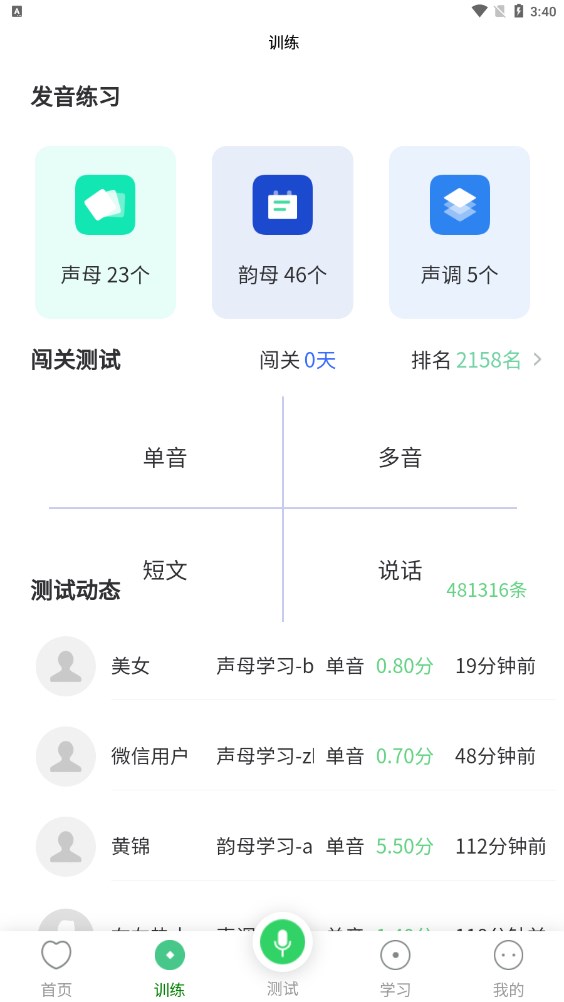 書亦普通話官方應(yīng)用