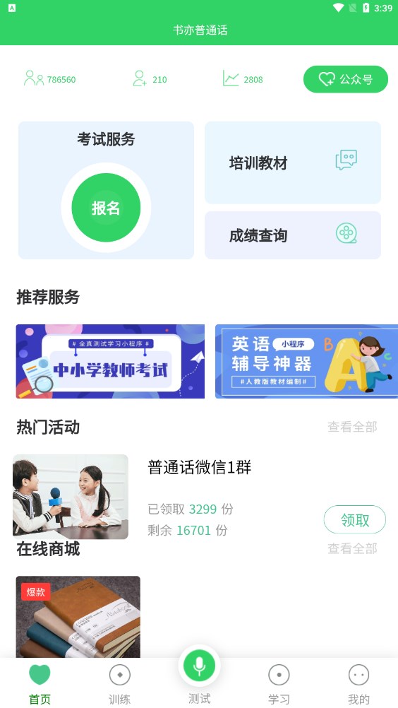 書亦普通話官方應(yīng)用