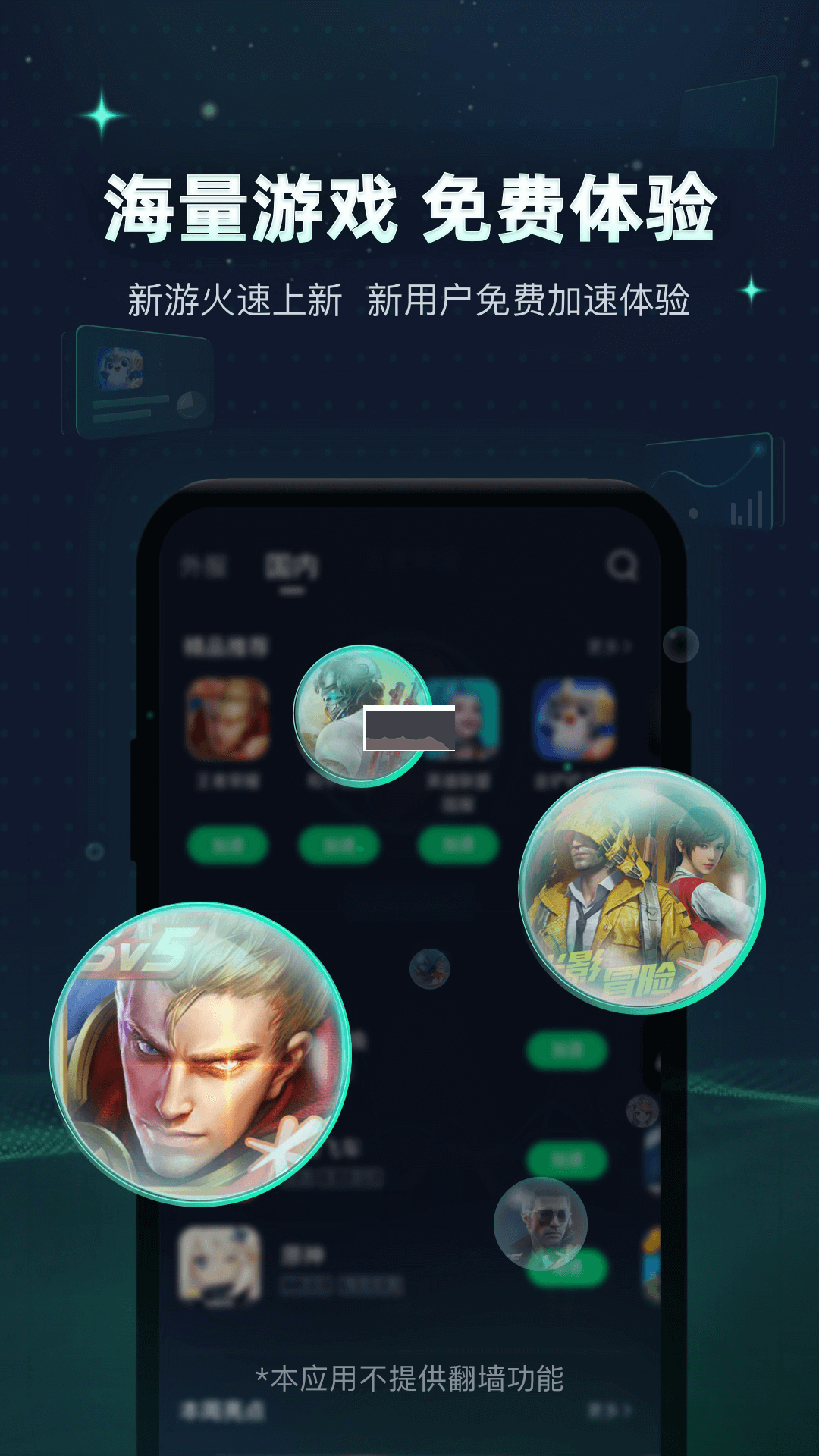 迅游手游加速器 v5.5.5.1 官網(wǎng)最新版