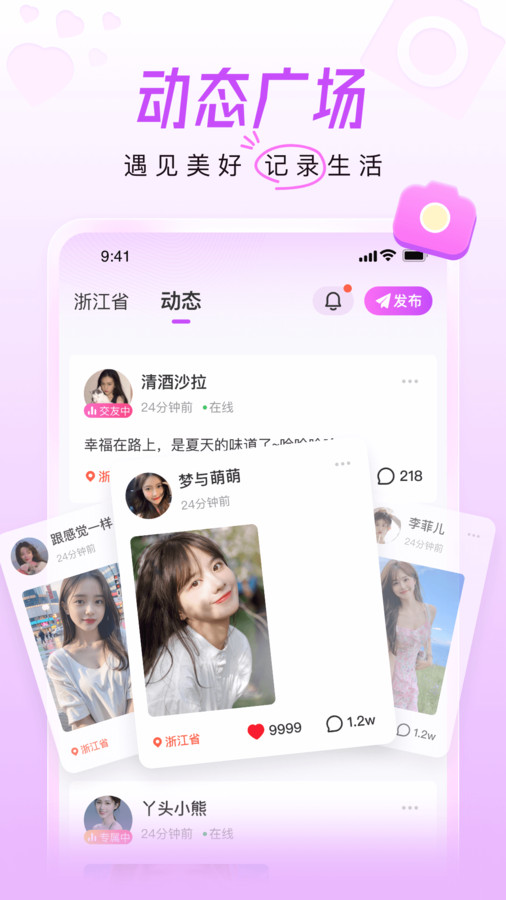 優(yōu)質(zhì)相親App安卓版