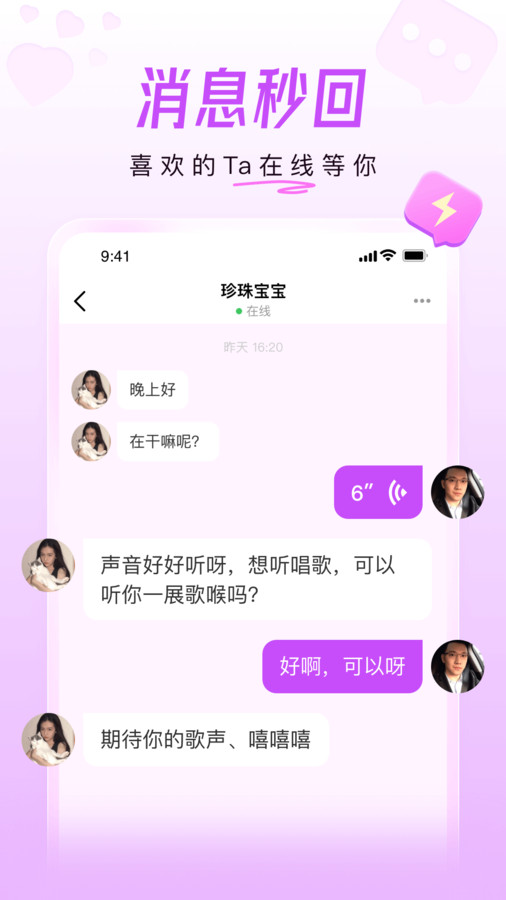 優(yōu)質(zhì)相親App安卓版