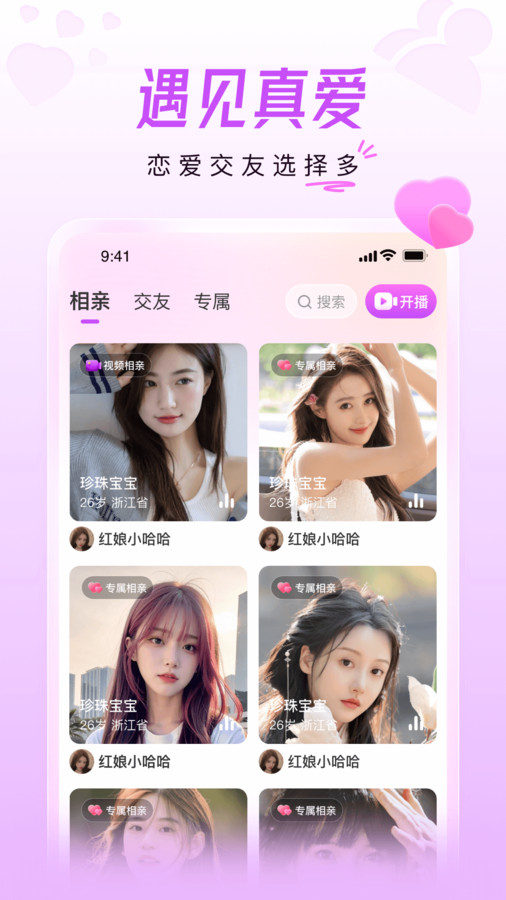 優(yōu)質(zhì)相親App安卓版