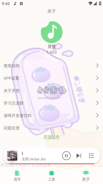 靈悅音樂app 1.603版本
