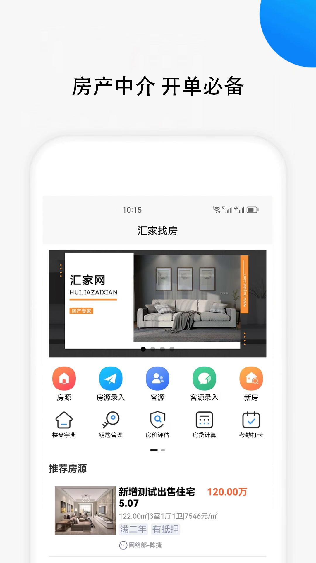 匯家找房官方應(yīng)用版