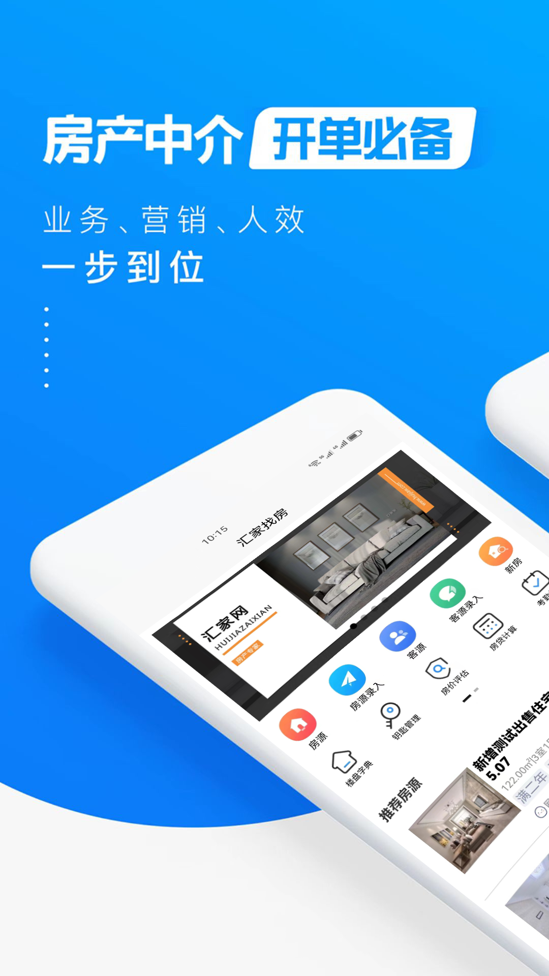 匯家找房官方應(yīng)用版