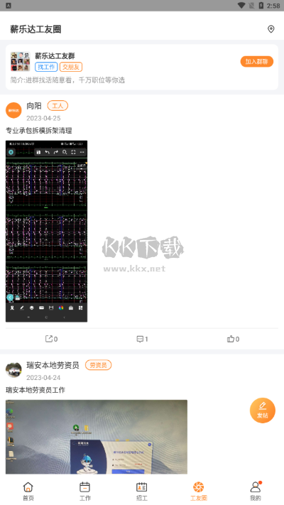 薪樂達(dá)APP 5.3.8版
