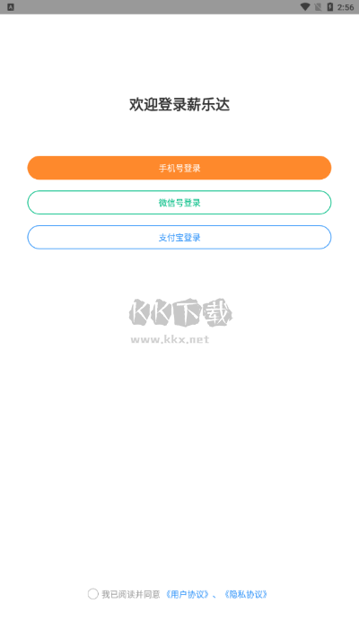 薪樂達(dá)APP 5.3.8版