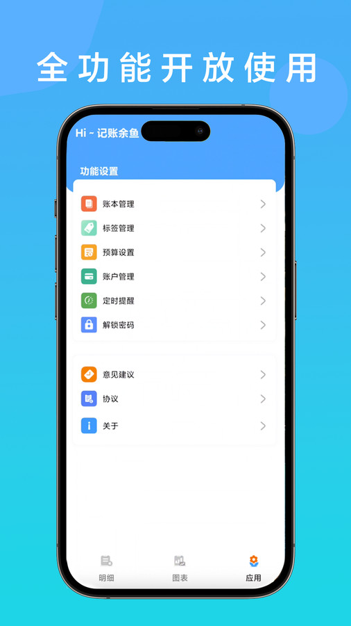 記賬余魚安卓版應(yīng)用程序