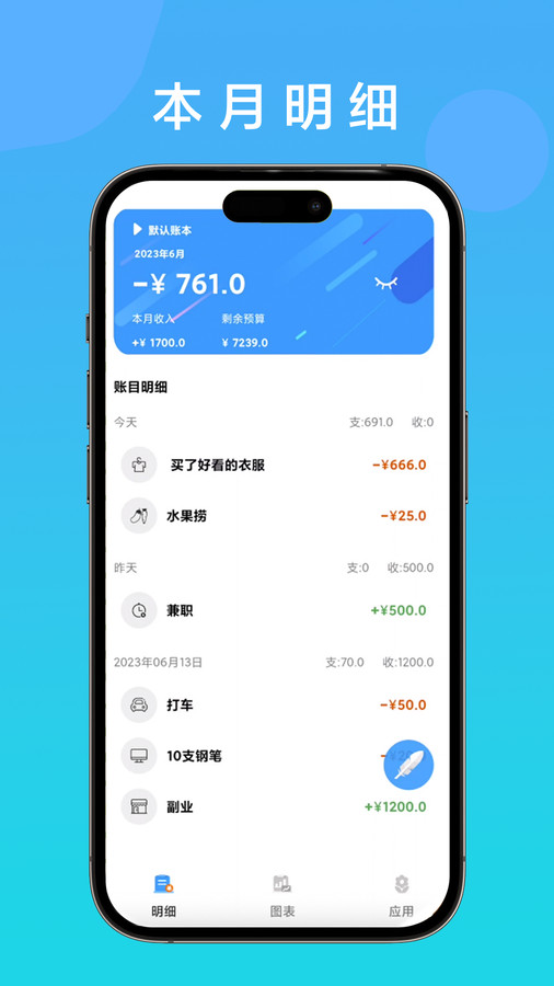 記賬余魚安卓版應(yīng)用程序