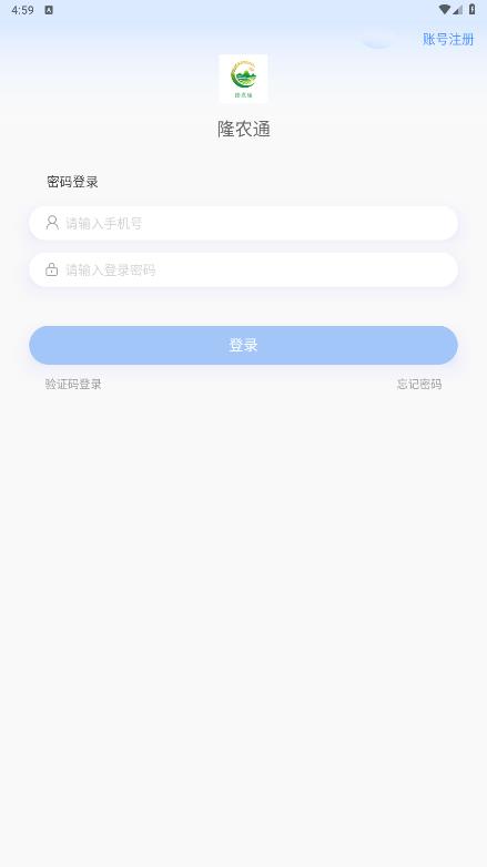 隆農(nóng)通官方應(yīng)用版
