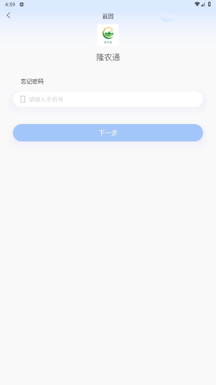 隆農(nóng)通官方應(yīng)用版