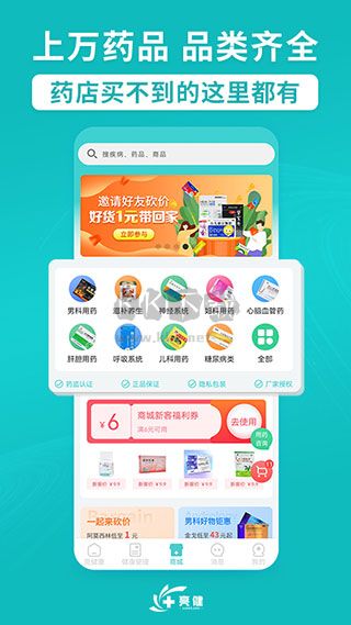 亮健康網藥 v4.1.4