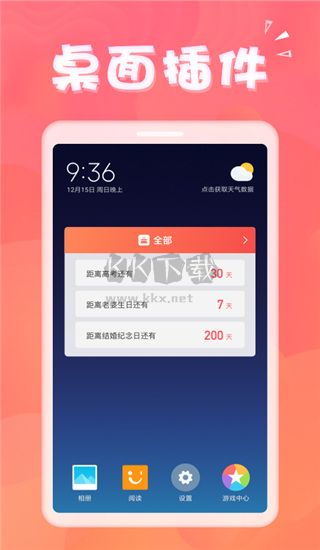 生日助手APP 1.8.3 安卓版