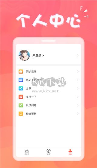 生日助手APP 1.8.3 安卓版