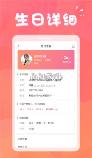 生日助手APP 1.8.3 安卓版