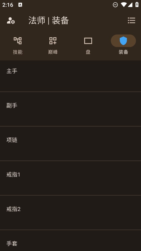 暗黑4手機(jī)版技能模擬器
