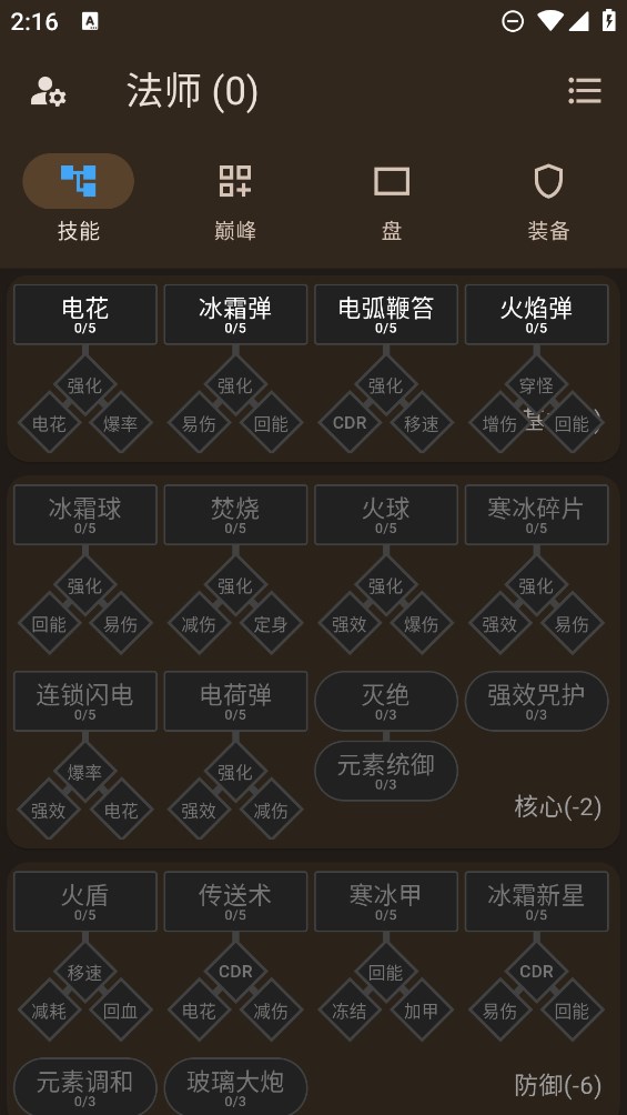 暗黑4手機(jī)版技能模擬器