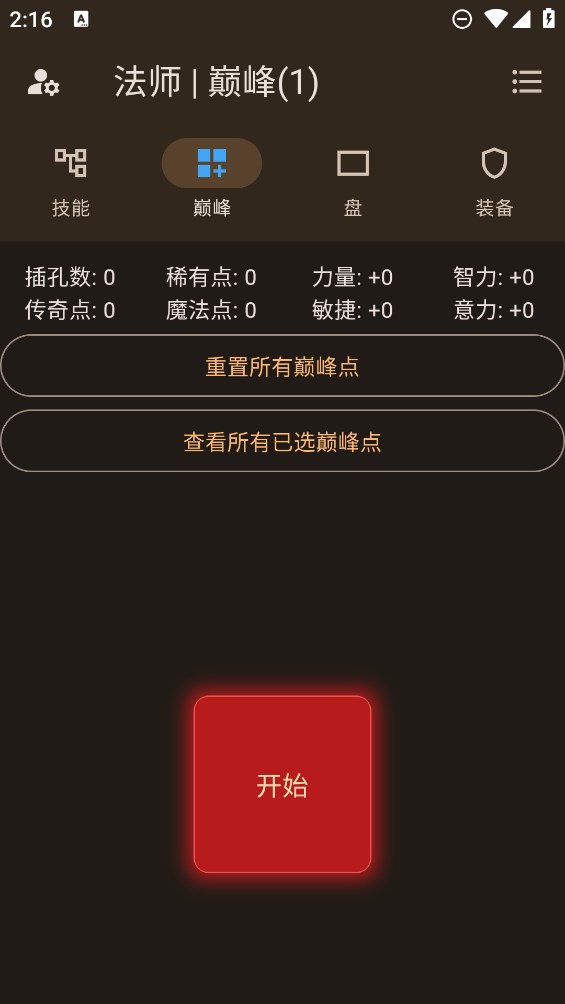 暗黑4手機(jī)版技能模擬器