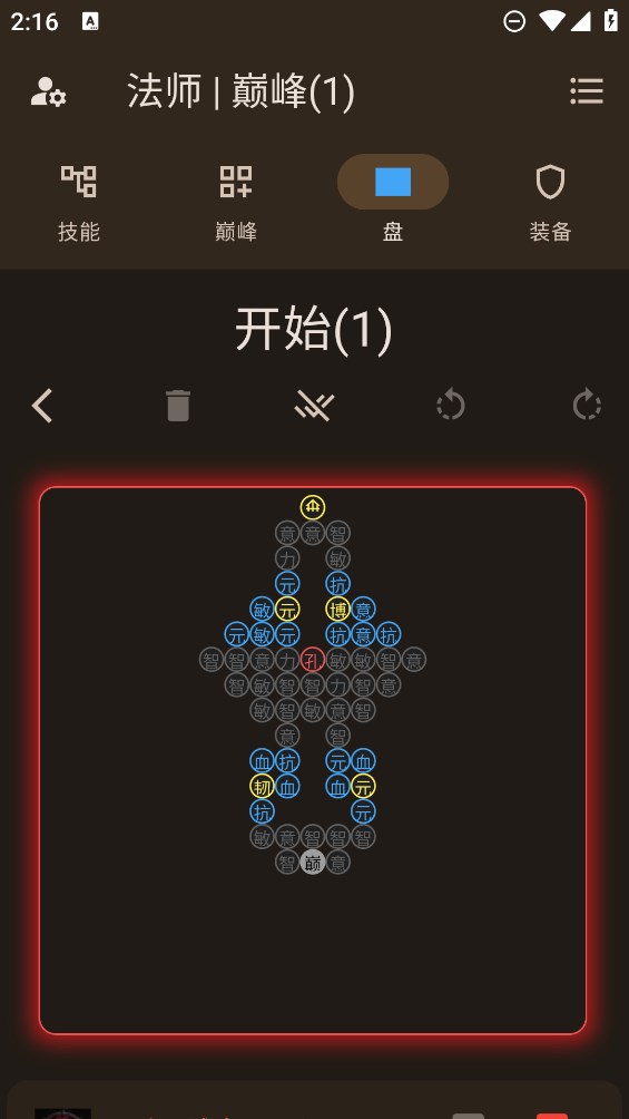 暗黑4手機(jī)版技能模擬器
