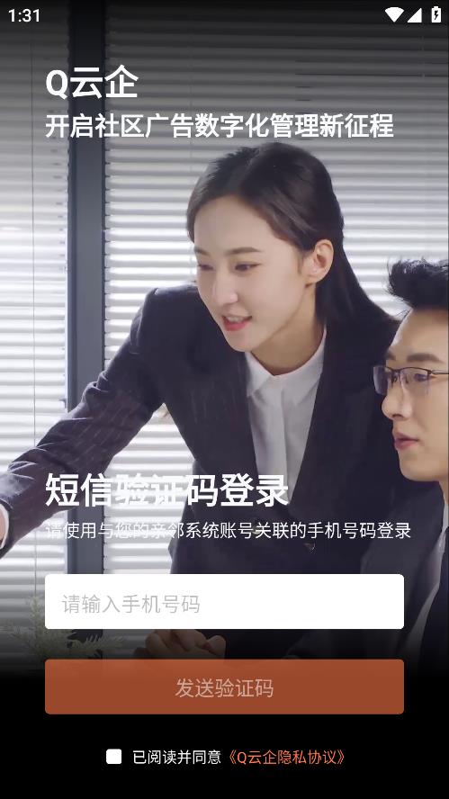 Q云企移動端應(yīng)用